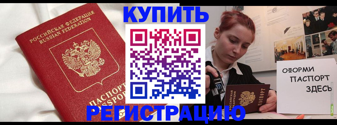 прописка паспорт в Саратове