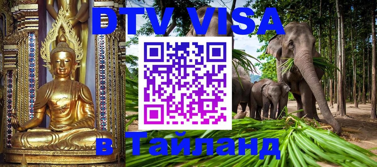 DTV Visa Thailand — прайс и условия, виза без дополнительных документов - 